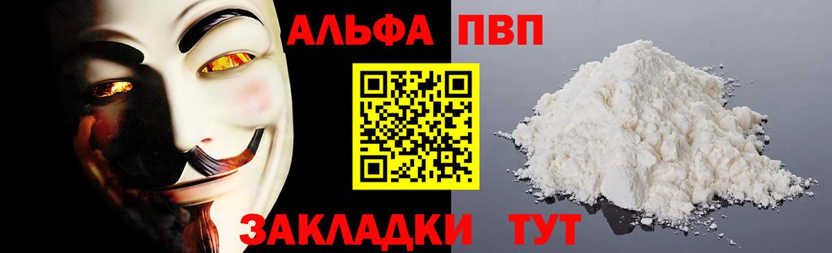 Alpha PVP Соль  Вход с VPN  Железноводск  A-PVP Crystall 