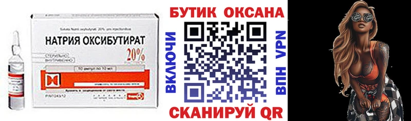 БУТИРАТ оксибутират Железноводск