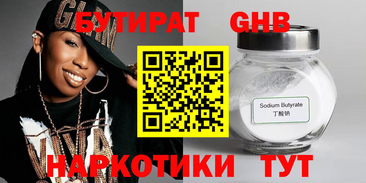 Бутират  БУТИРАТ Butirat  Вход с VPN  Железноводск 
