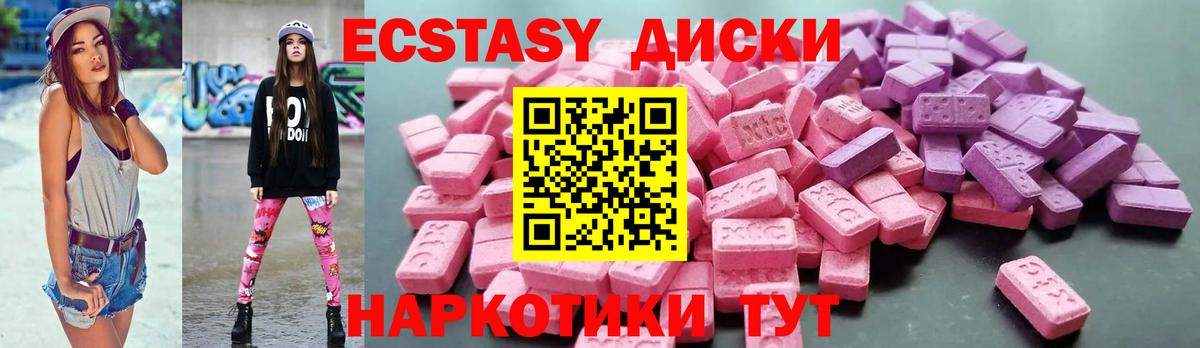 Железноводск  Ecstasy круглые  Вход с VPN  ЭКСТАЗИ 280 MDMA 