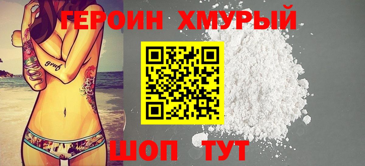 Героин Heroin  Вход с VPN  Героин  Железноводск 