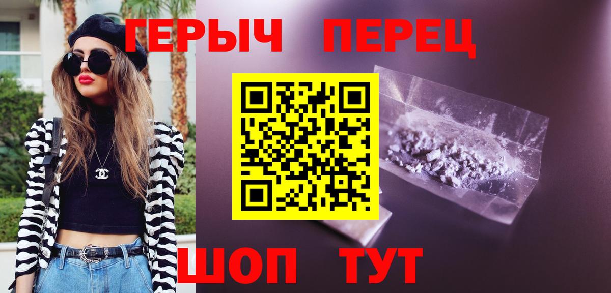 ГЕРОИН белый Железноводск