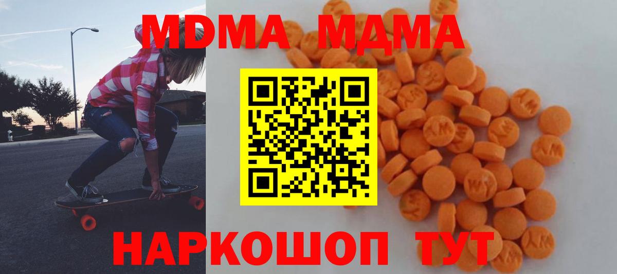 Железноводск  МДМА молли  МДМА Molly  Вход с VPN 
