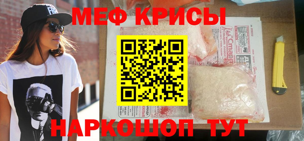 Меф мяу мяу Железноводск