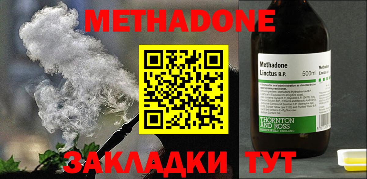 Метадон VHQ Железноводск