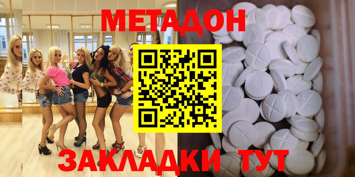 Метадон мёд  Вход с VPN  Железноводск  МЕТАДОН кристалл 