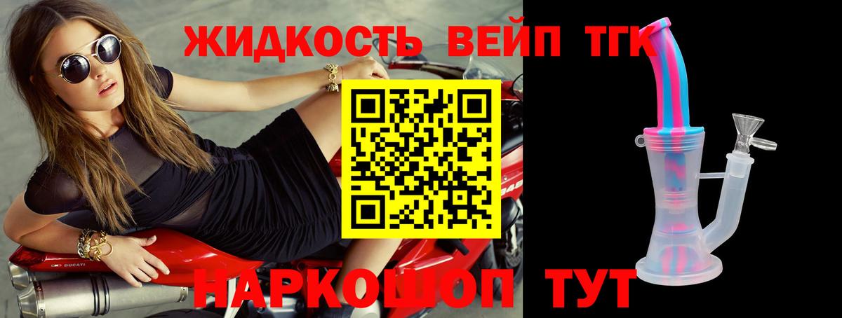 ТГК вейп с тгк  Вход с VPN  наркошоп  Железноводск 
